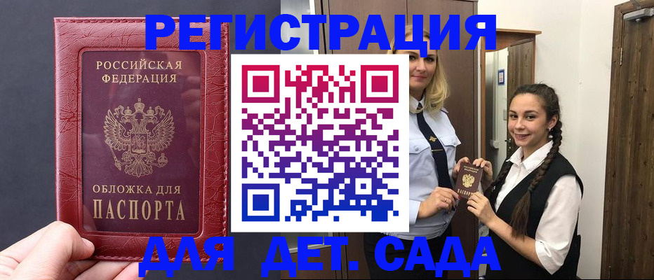 регистрация для дет. сада в Дюртюли